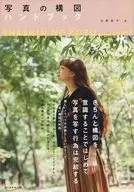 Manual de composición fotográfica