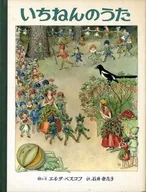 ICHINEN之歌/艾尔莎·贝斯科夫