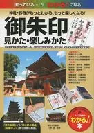 You can learn more about Goshuin Kenkata, Fun Shrines and Temples, and it becomes more fun!
