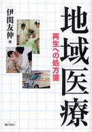 Receitas para a revitalização da medicina comunitária