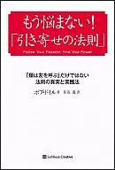 ¡No lo molestaré más! La verdad y la práctica de las leyes que no son sólo "la ley de atracción" y "el tipo llama a los amigos"