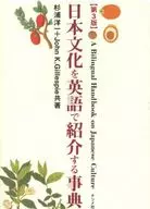 Encyclopedia that introduces Japanese culture in English