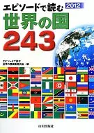 世界国家243