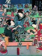 江戸の出版事情 (大江戸カルチャーブックス)