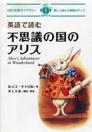 英語で読む不思議の国のアリス