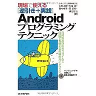 Android Programming Techniques : In The Field