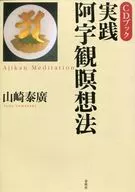 CD included) Practice and Ajikan meditation