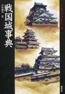Sengoku Castle Encyclopedia