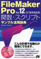 FileMaker Pro Function / Script Sample Usage Dictionary Ver. 12/11/10/9/8.5/8