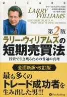 Larry Williams的短期买卖法【修改第2版】