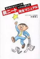 Ex-Hikikomori NEET Teaches Real! Complete NEET Manual