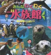 TODO MUNDO ESTá ANIMADO! AQUáRIO CHEIO DE ANIMAIS DO MAR!