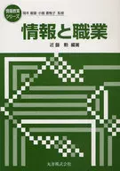 Information and Occupation (Information Education Series)