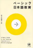 Basic Japanese language education