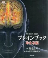 Brain Book : The Brain Book