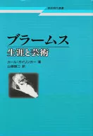 Brahms Life and Art