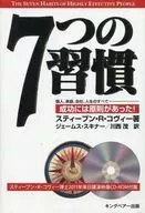 7 hábitos (con CD-ROM)