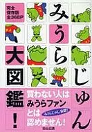 Jun Miura Picture Book!