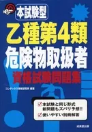 有贈品)乙類第4類危險物處理者資格考試習題集