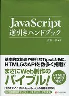 Manual de búsqueda inversa de JavaScript