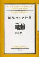 Diccionario de cámara de sal de plata