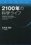 2100 years of scientific life