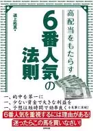 To yield high dividends sixth popular law