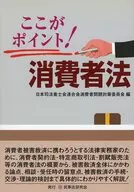 这里是重点！消费者法