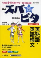 Exame de entrada do Ensino Médio ズバピタ Inglês e Inglês