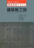 第一次学习建筑实务教材建筑施工图