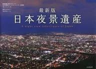 The latest japanese night scene heritage