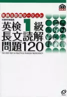 Eiken First Class Long Sentence Reading Problem 120