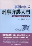 Introduction to Criminal Defense Based on Examples