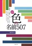 New Color Name 507