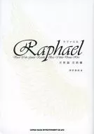 ラファエル 天使論 完結編 カバー付き