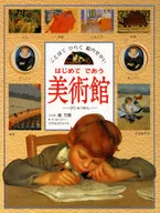 Museo de Arte por primera vez / Machi TAWARA