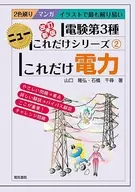 これだけ電力 改訂新版