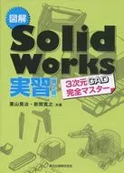 Ejercicio ilustrado de SolidWorks, 2ª edición