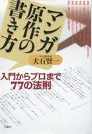 Como escrever um livro de manga