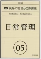 Second edition of daily management