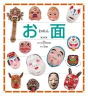 Masks : Traditional Games to Pass Down to Children