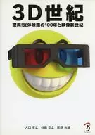 El siglo 3D - Maravilla! 100 años de películas estereoscópicas y el nuevo siglo de imágenes