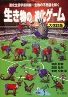 Animal Evolution Game Evolution Ecology Frontline : A Big Revision to Solve Life Wonders