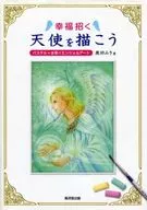畫一個幸福的天使