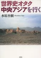 World History Otaku Go to Central Asia