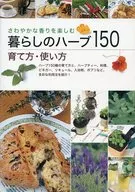 150 Herbs for Living, How to Grow and Use, and Enjoy Fresh Fragrance