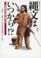 When Did the Enlarged Jomon Begin? Changes in the Global Environment and Jomon Culture