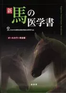 Complete, all-color version of the new horse medical book