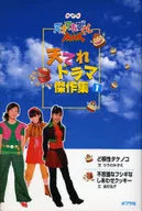 天龍電視劇傑作集1