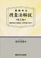 Practition-Focused Investigation Law Commentary 3 rd edition